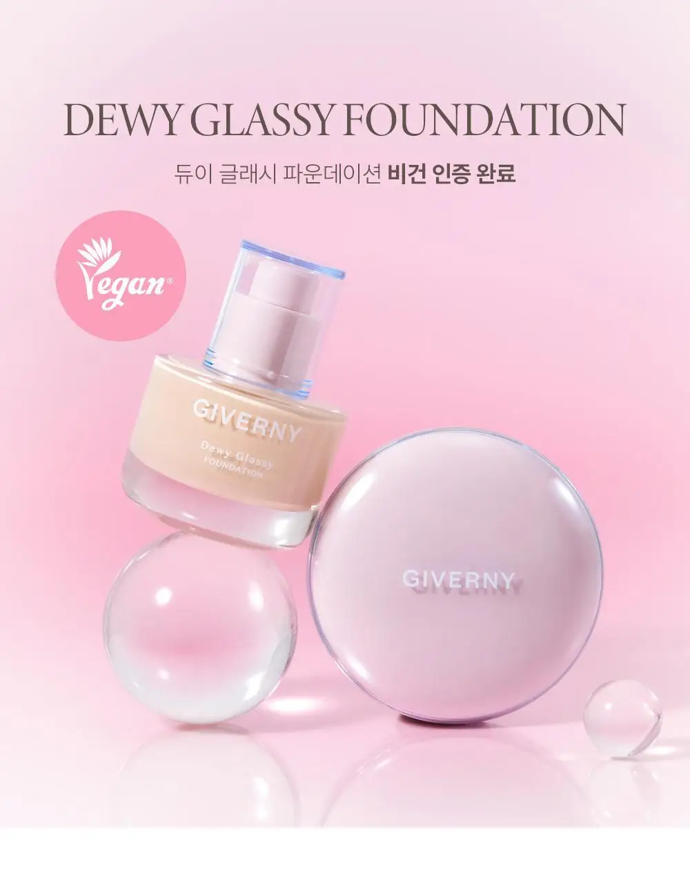 [유리광/글로우픽서 증정] 지베르니 듀이 글래시 파운데이션 30ml (기획/단품) 상세페이지 20